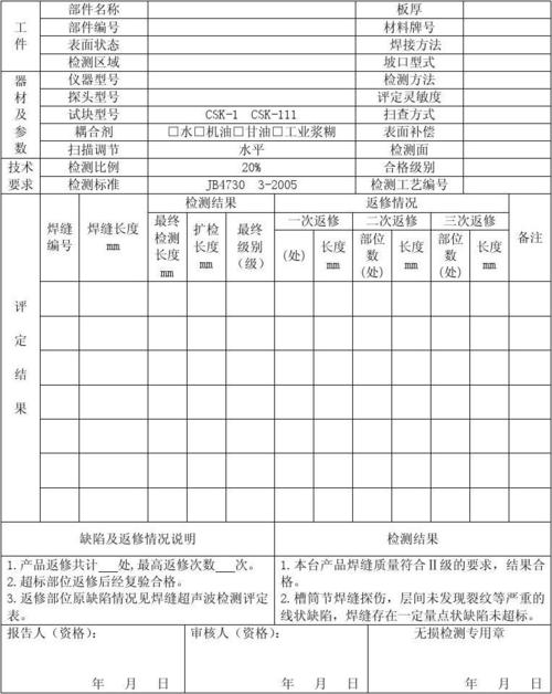 焊縫探傷檢測報(bào)告